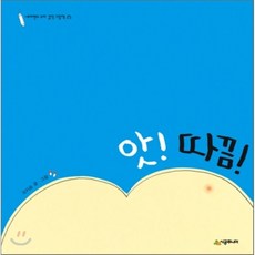 앗! 따끔!, 시공주니어