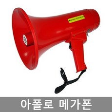 메가폰10w