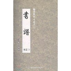 서보, 이화문화출판사, 정주상 저