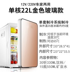 차량용 냉장고 20L 냉매트럭 미니냉동 미니냉동고 소형차 미니밴 작은냉장고 소형냉장고 차량공 가정용 기숙사 신혼내장고 술냉장고 원룸냉장고 작은냉장고 소주냉장고 자취냉장고 모텔냉장고, 22리터싱글코어골드 12V220V