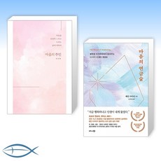 마음의주인이기주