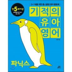 기적의파닉스3