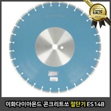 이화다이아몬드 절단기 각도 와이어 콘크리트 쏘 ES14B 고속 타일