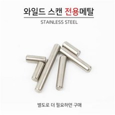 볼락루어-캐스팅볼 와일드스캔 전용메탈