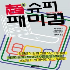 슈퍼패미컴