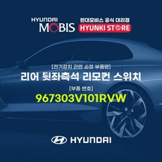 현대모비스프라이드리모컨
