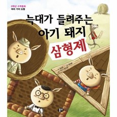 웅진수학동화