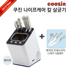 쿠진나이프케어살균건조기