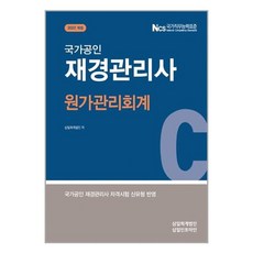 재경관리사원가관리회계