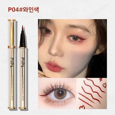 와인아이라이너