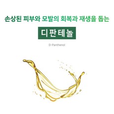 [아로마케이] 디판테놀 비누 화장품 만들기재료 기능성원료, 500ml - 판테놀원료