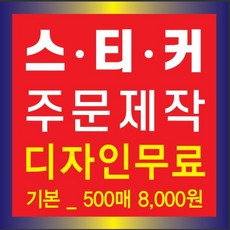 상품스티커