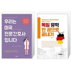 독일유학책