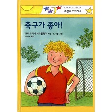 축구가 좋아