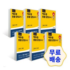 중졸검정고시영어기본서