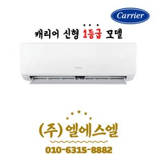 캐리어 벽걸이 에어컨 23년 1등급 6평형 인버터 설치비별도, NRCA061CAWWSDI