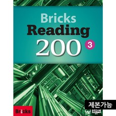 bricksreading200level2