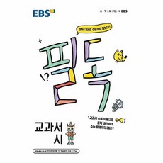 ebs필독중학교과서시