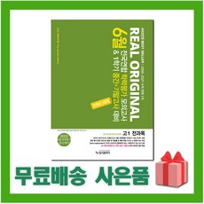 2021고16월모의고사영어변형