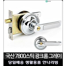 생활잡화 셀프인테리어 회사현관철문 현관문수리 오피스용품 문고리수리 거실인테리어, 광크롬그레이