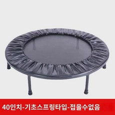 트램펄린 가족 실내 스프링 점프 운동 헬스 스크램블 침대 어른 점프 침대 접이식, 40-스프링 베이직접을 수 없음, 1개