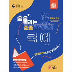 중졸검정고시국어