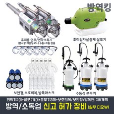 소독업신고