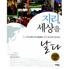 지리세상을날다
