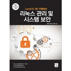 centos7으로리눅스핵심이해하기