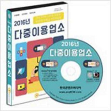 (새책) (CD) 2016 다중이용업소-CD-ROM 1장 (전국 PC방 노래방 영화관 DVD방 오락실 야구연습장)