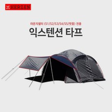 추천10 에르젠라운지쉘터s5