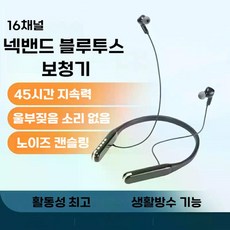 블루투스 넥밴드 보청기 노인용 디지털 사운드앰프 노이즈 캔슬링 걸이식 목 앰프