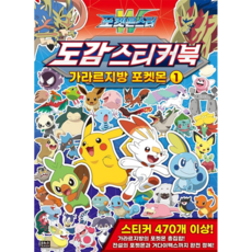 가라르도감