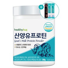 헬씨허그 식약처 인증 산양유 단백질 분말 + 사은품 증정 산양유프로틴 보충제 쉐이크 분말 파우더 대용량 280g, 1개