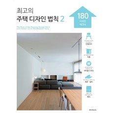 주택의공간계획을위한디자인디테일