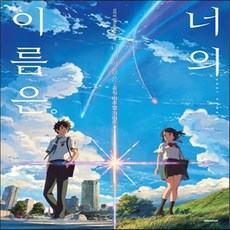 너의이름은비주얼가이드북