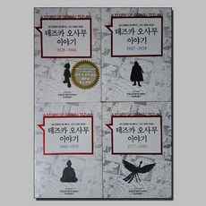 테즈카오사무이야기