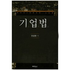 기업법