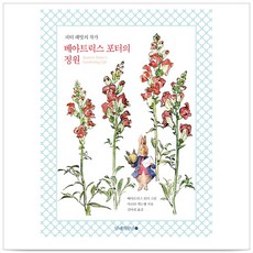 베아트릭스포터