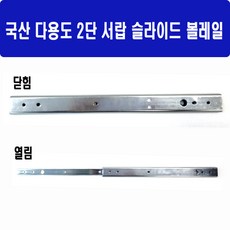 2단슬라이드레일
