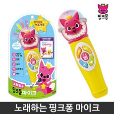 노래하는핑크퐁마이크
