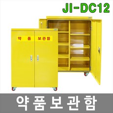 대하종합안전 JI-DC12 약품보관함 의약품 시약품 화학약품 농약보관함