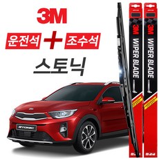 스토닉 3M 와이퍼블레이드 윈도우브러쉬 650mm+400mm세트