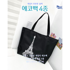 시즌 마감 초특가 재고 떨이 에코백 반품 불가 택배비 역마진