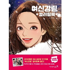 여신강림