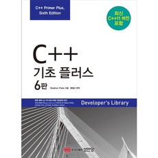 [성안당] C++ 기초 플러스 [6판], 상세 설명 참조, 상세 설명 참조