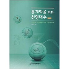 선형대수