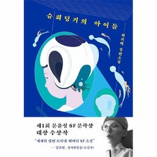 슈뢰딩거의아이들