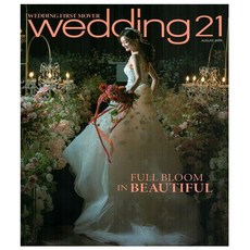 웨딩 21 Wedding 21 8월호 (24년) - 케이웨딩컴퍼니