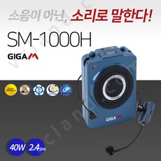 준성기가폰 SM-1000H 40W 기가엠 강의용 무선마이크 헤드셋타입, 기가엠 SM-1000H